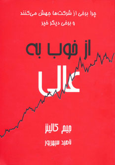 Az khūb bah 'ālī
