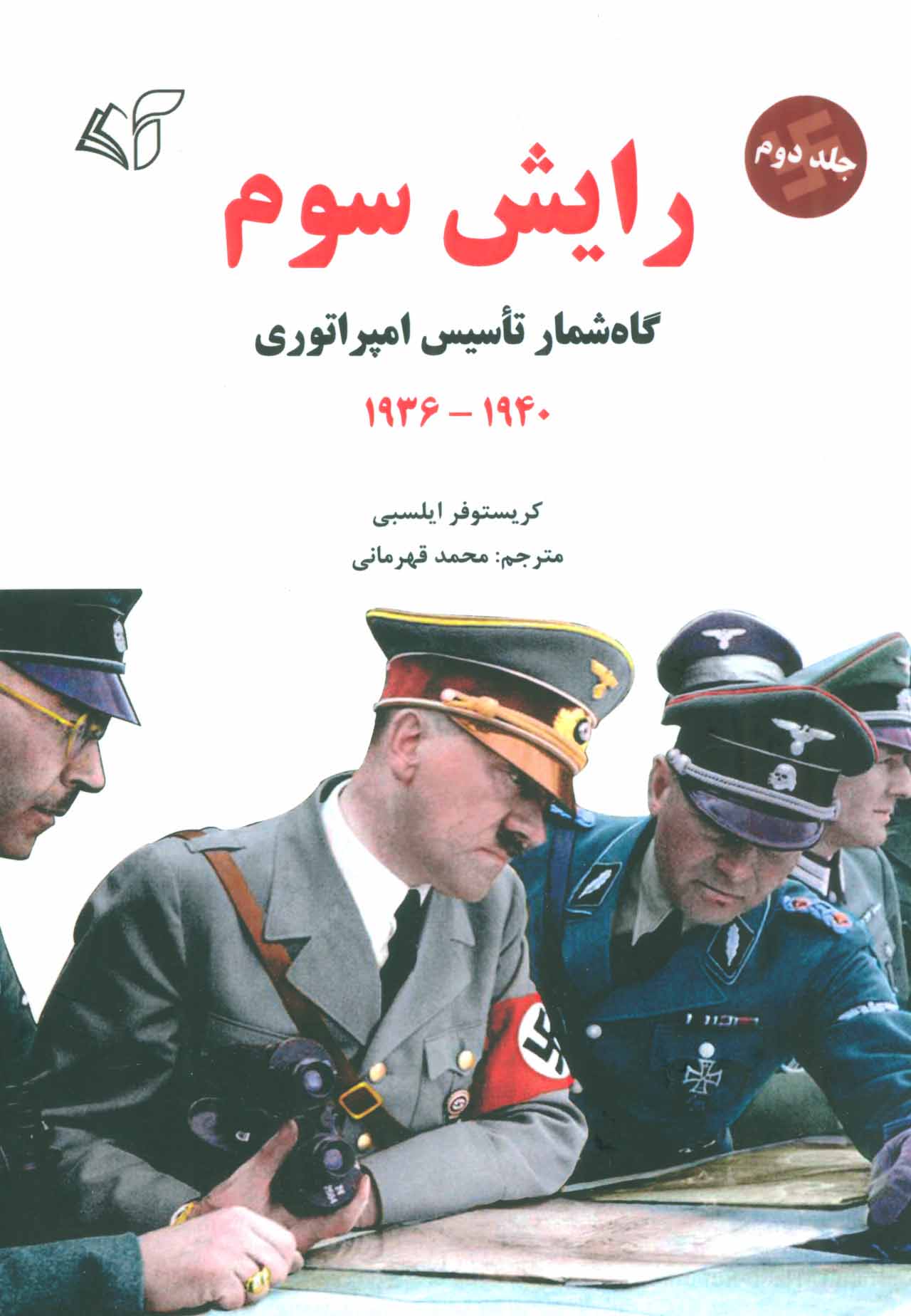 Rāysh-i sivvum (jild-i duvvum - az 1936 tā 1940)