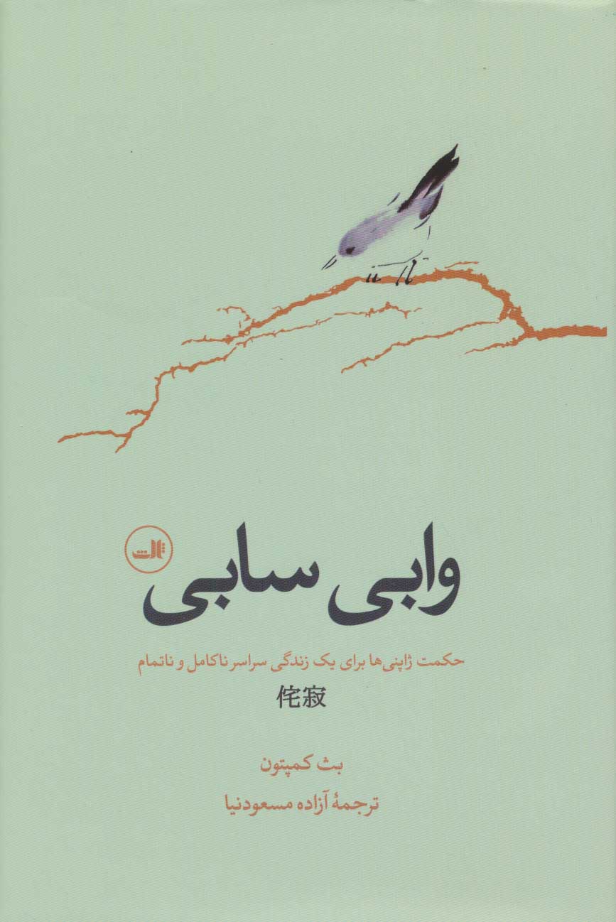Vābī sābī