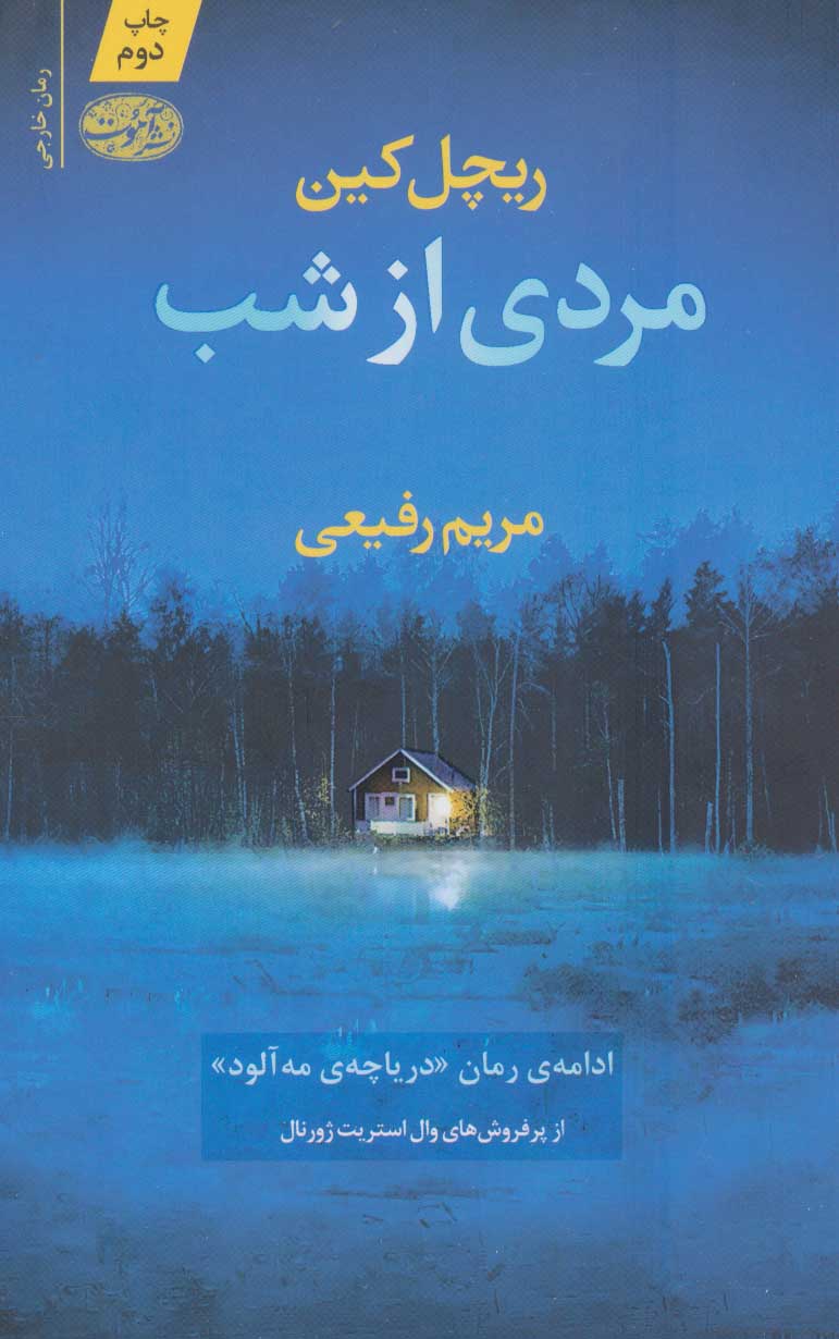 Mardī az shab