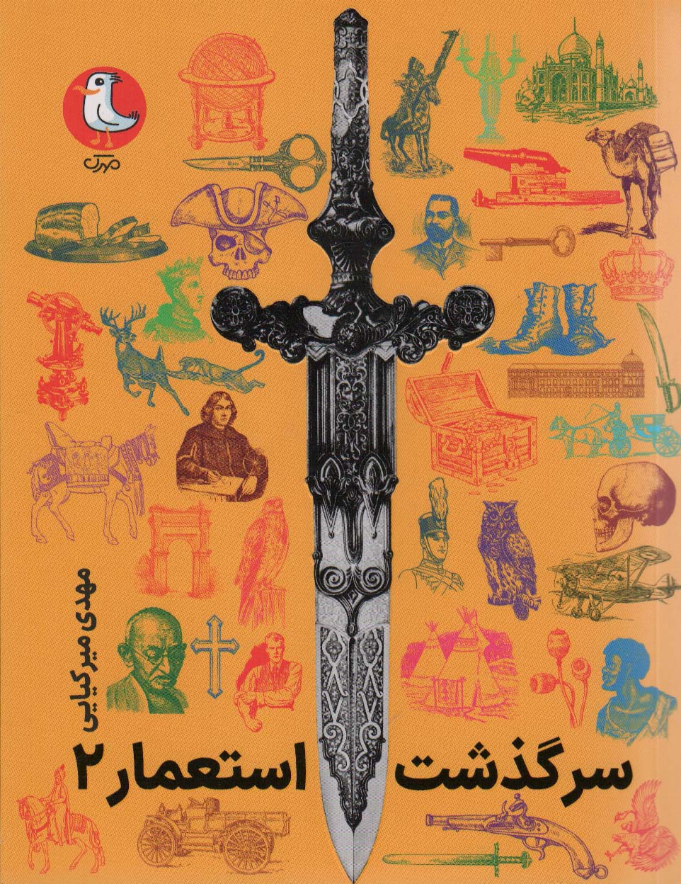 Sarguẕasht-i isti'mār 2
