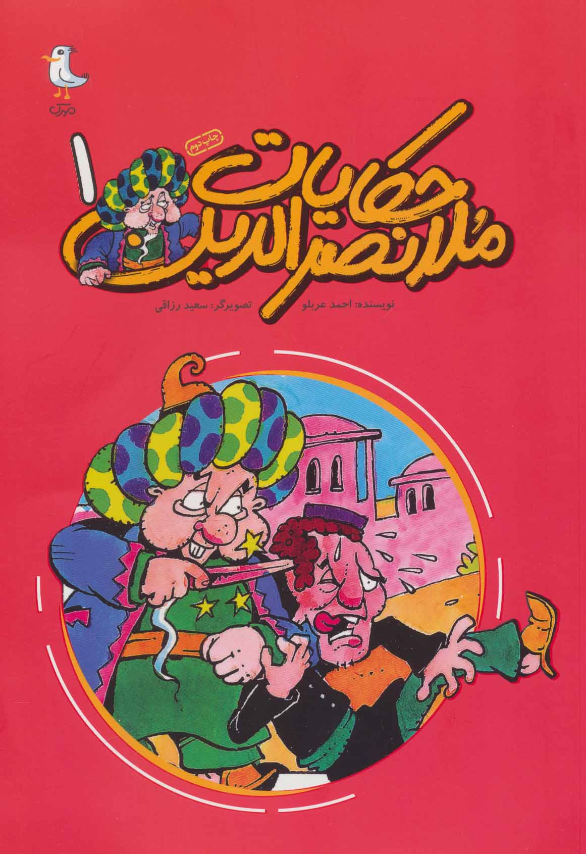 hikayat-i mula nasr'al-din 1