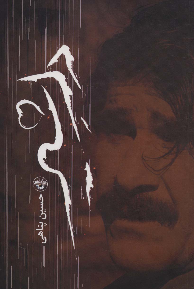 Dil-i shīr