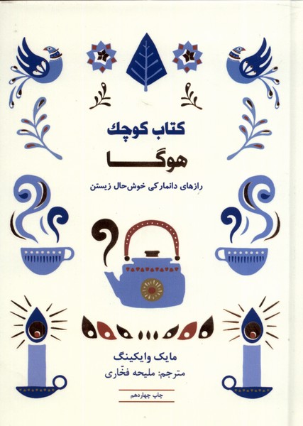 Kitāb-i kūchak Hūgā