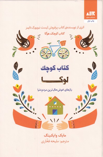 Kitāb-i kūchak Lūkā