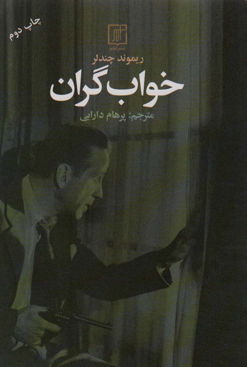 Khvāb-i girān