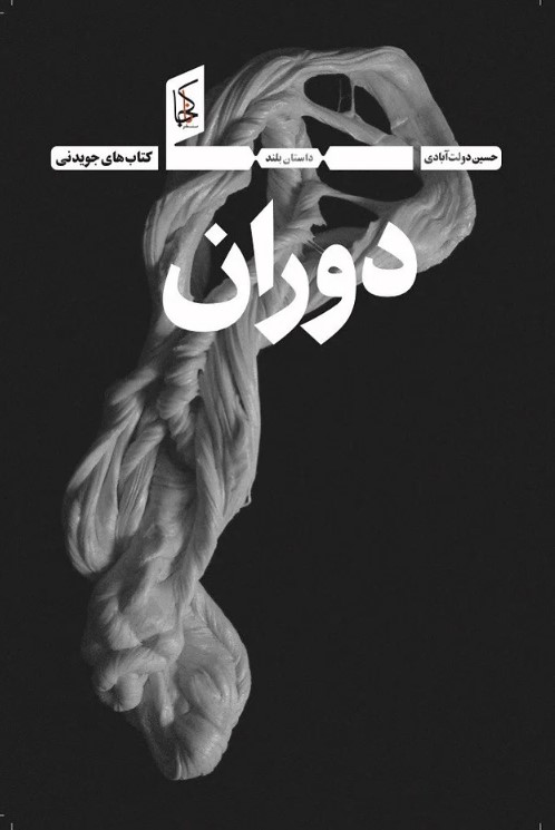 Dawrān