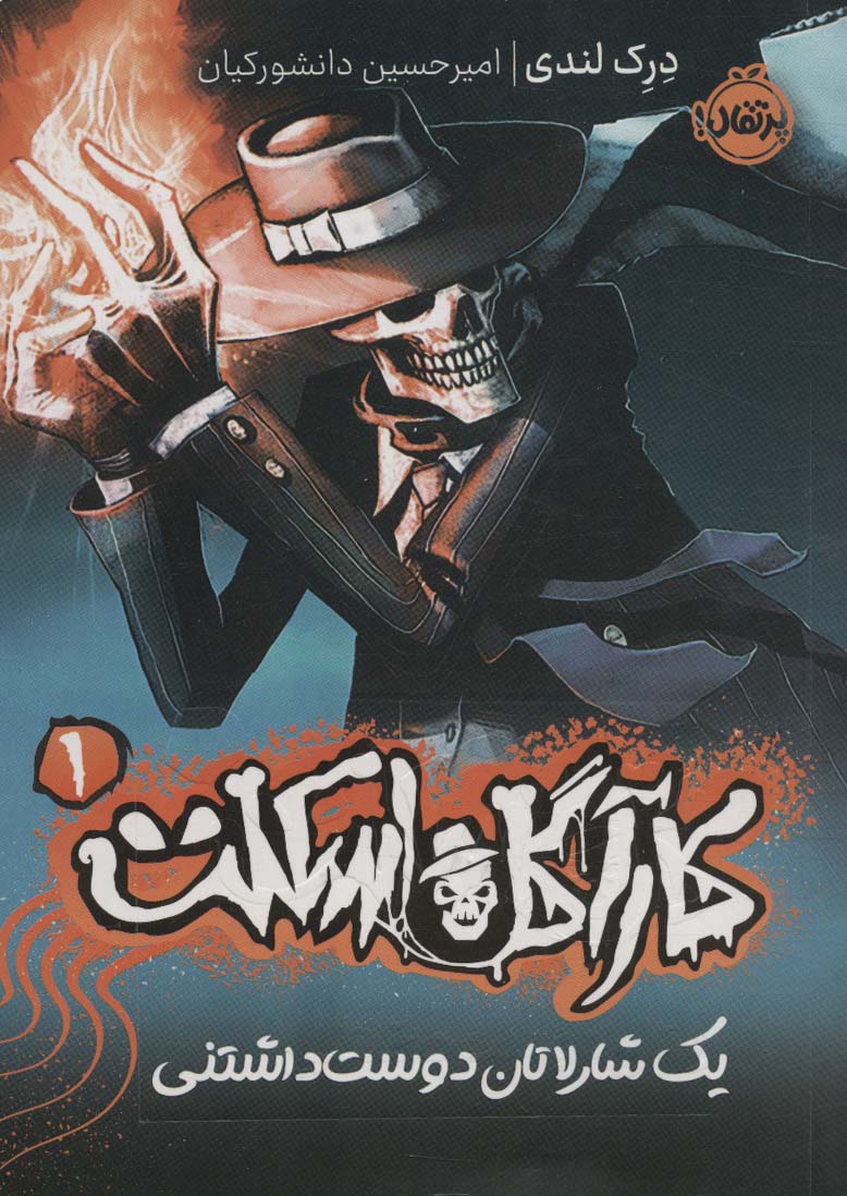 Kārāgāh iskilit (jild-i avval)