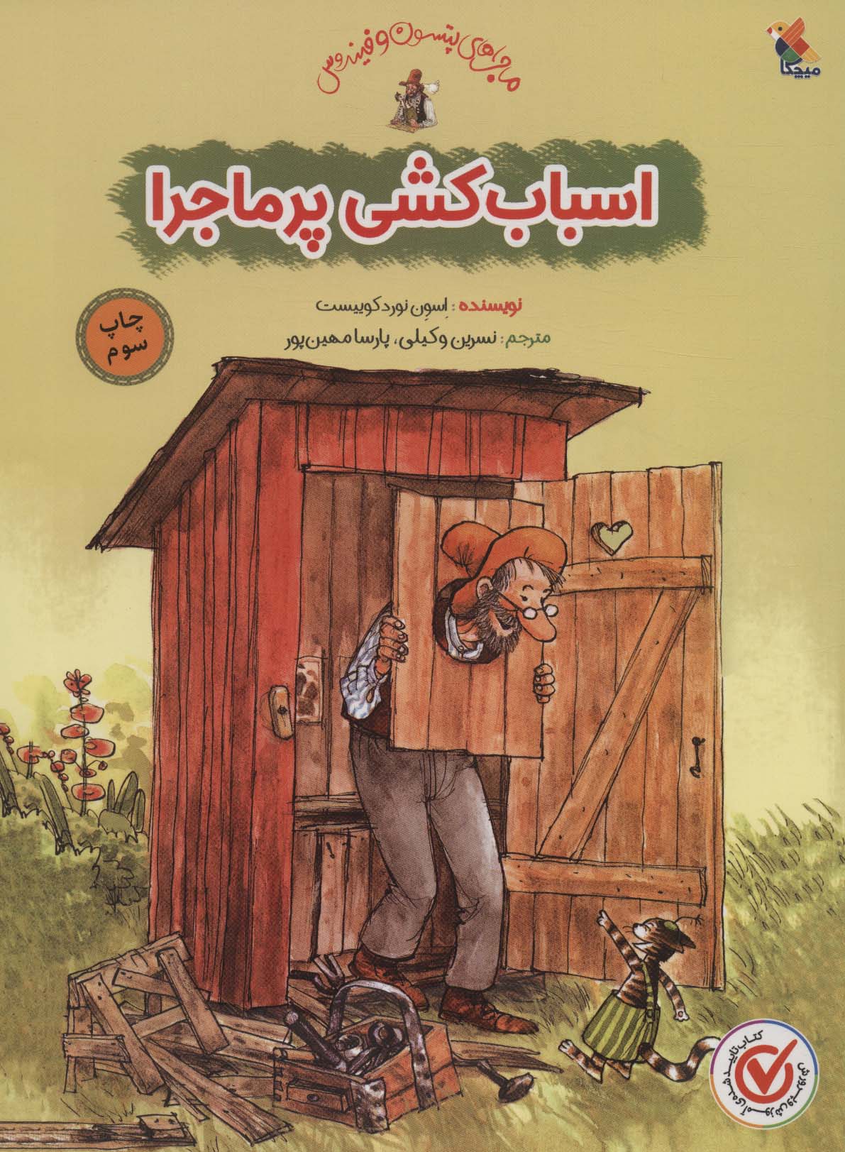 Asbāb'kishī pur'mājirā