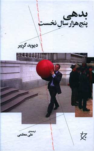 Bidihī (panj hizār sāl-i nukhust)