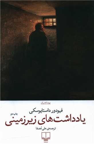 yaddasht'ha-yi zirzamini
