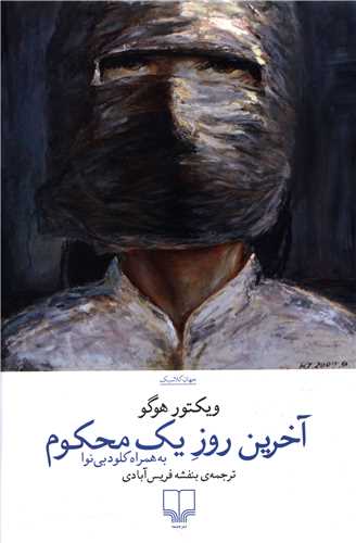 ākharīn rūz-i yik maḥkūm