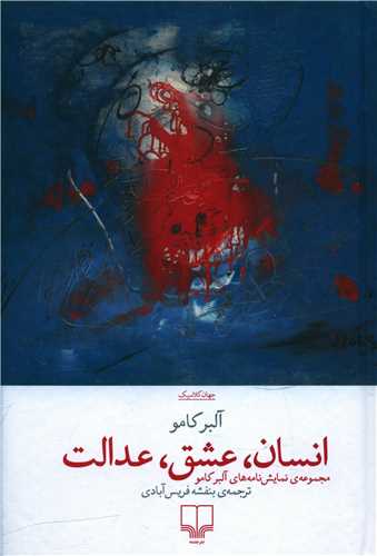Insān, 'ishq, 'idālat