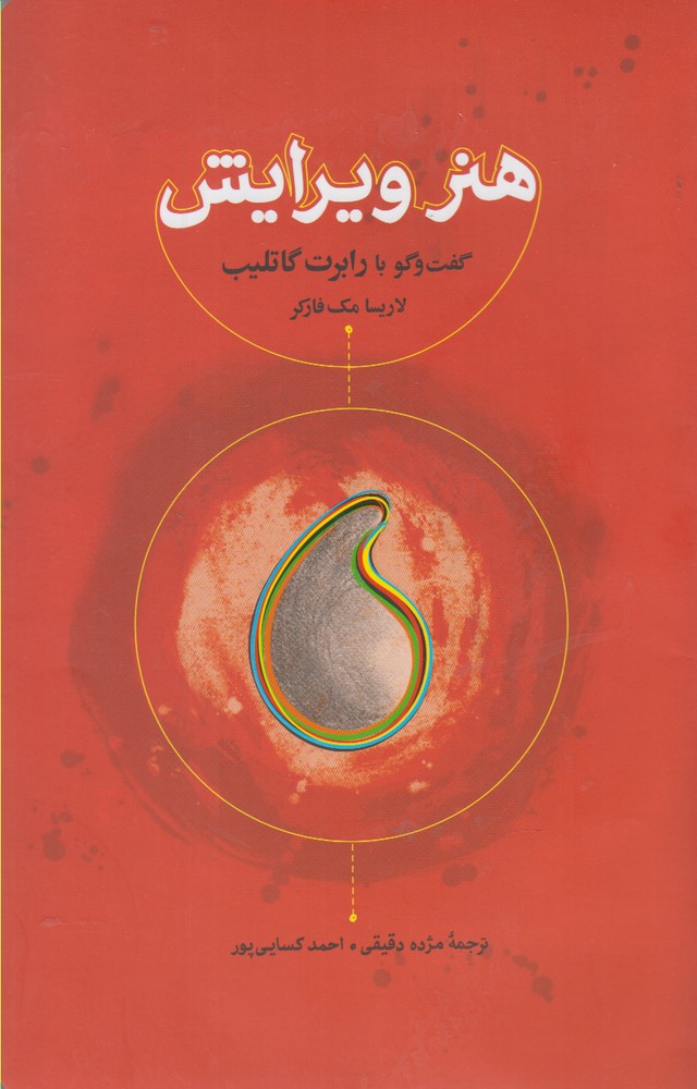 Hunar-i vīrāyish
