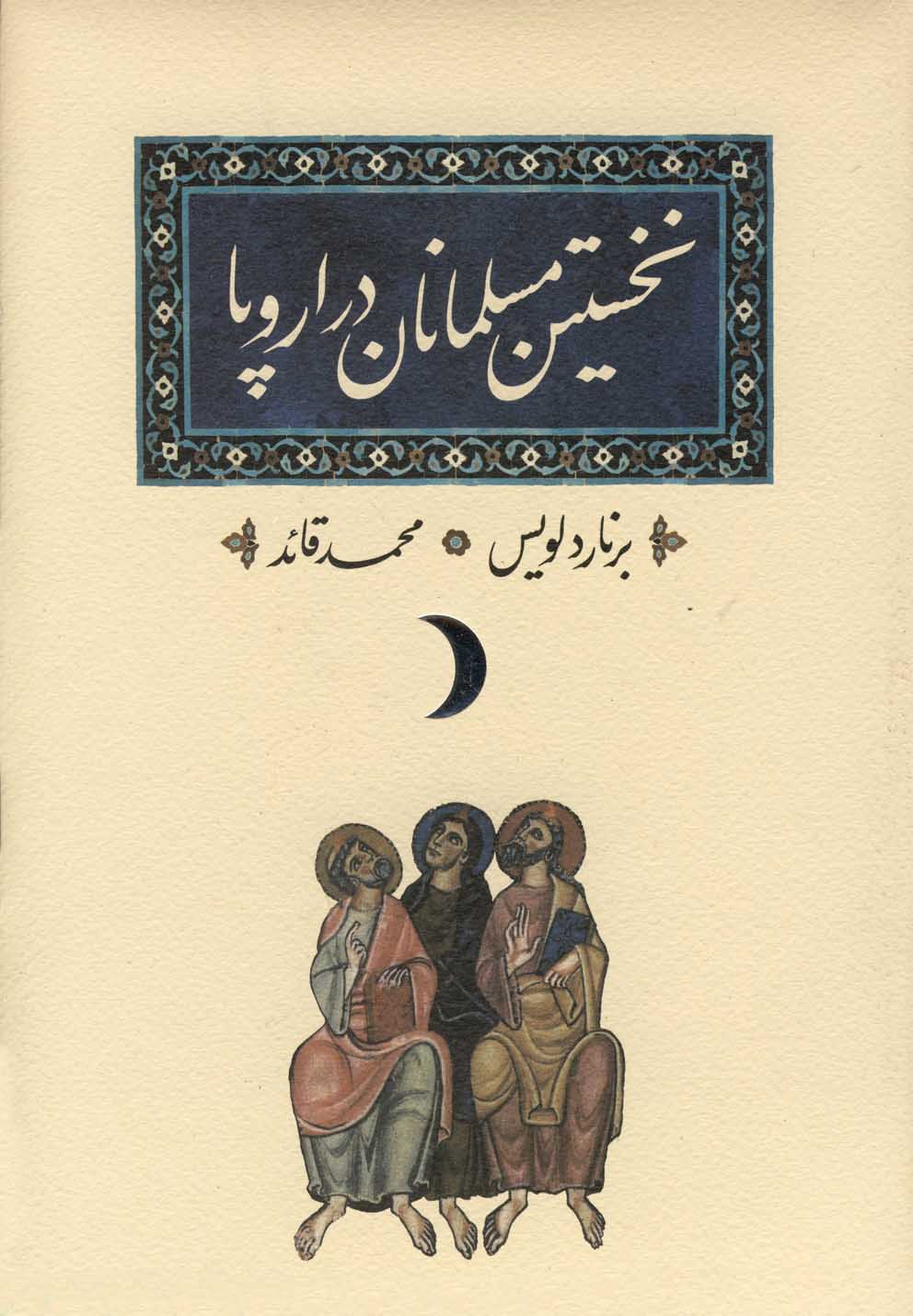 nukhustin musalmanan-i 