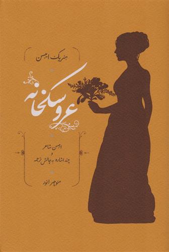 'arūsak'khānah