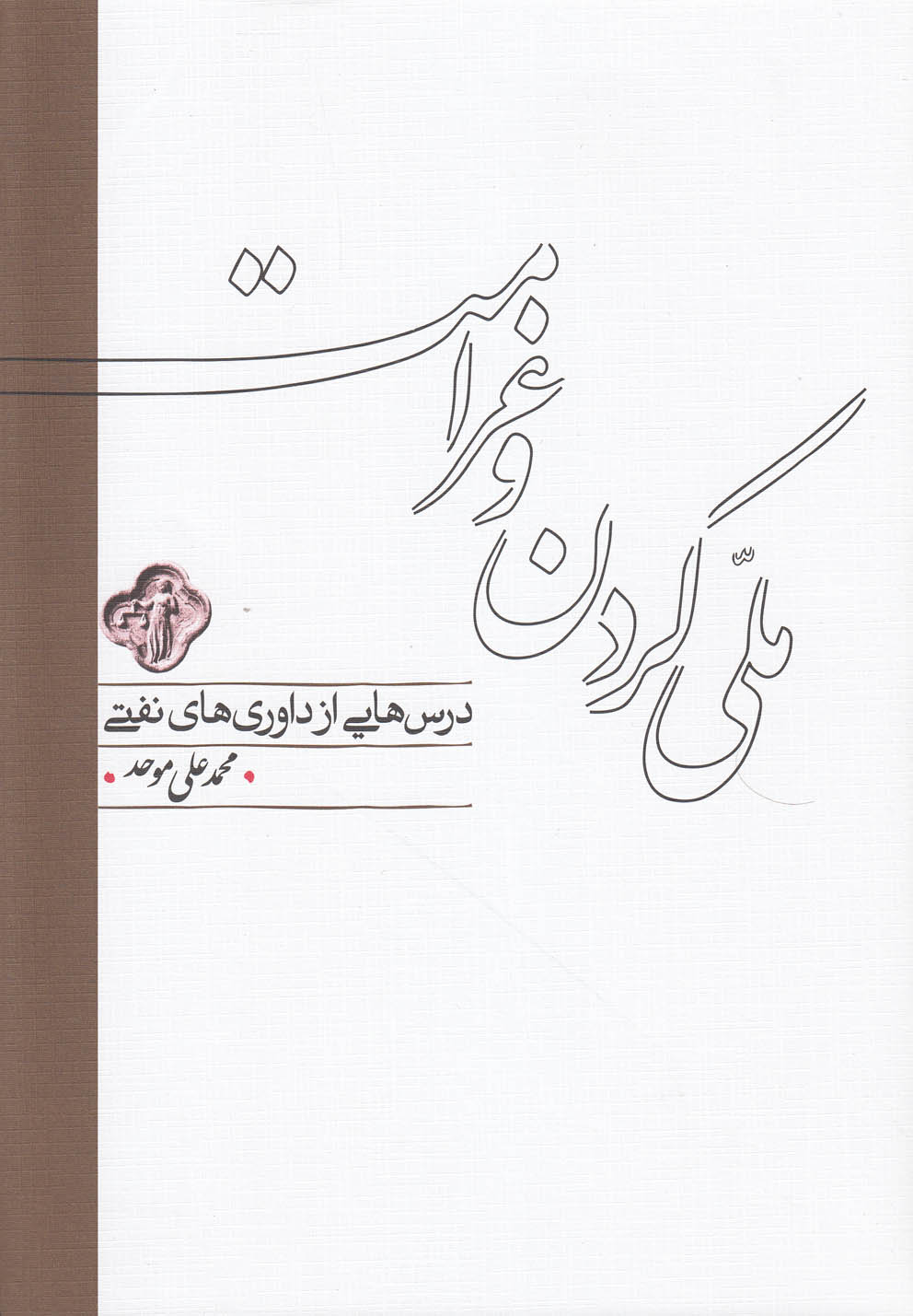 Millī kardan va ghirāmat