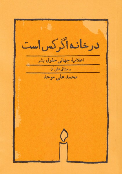 Dar khanah agar kas ast