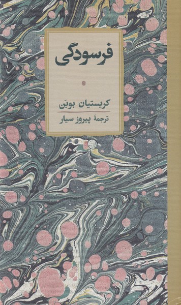 Farsūdigī
