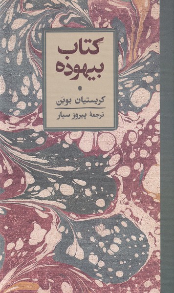 Kitāb-i bihūdah