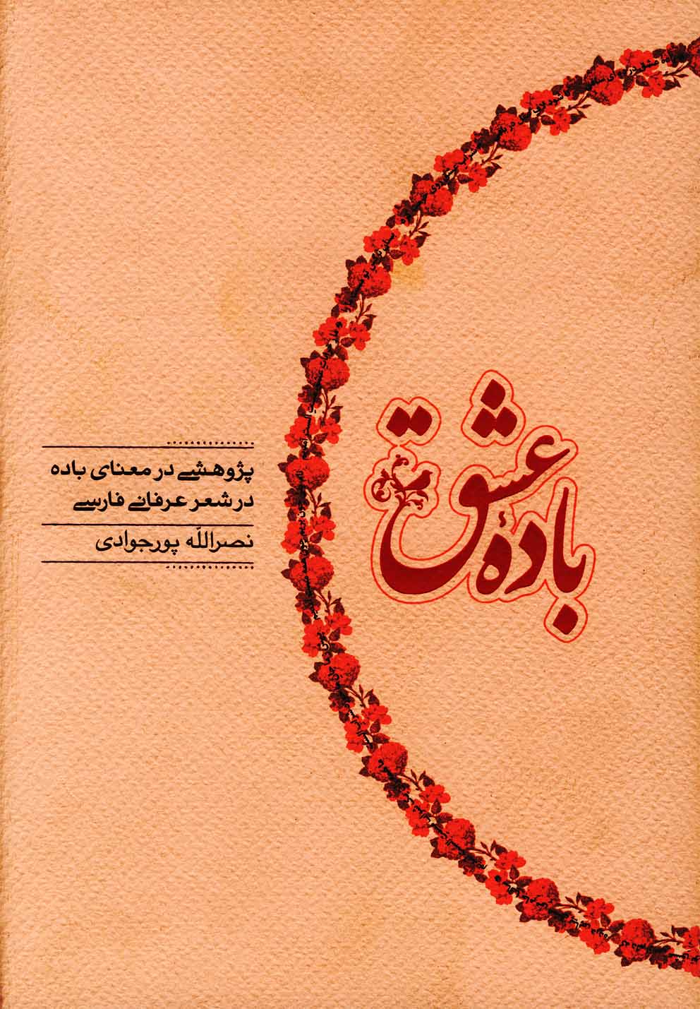 Badah-yi 'ishq