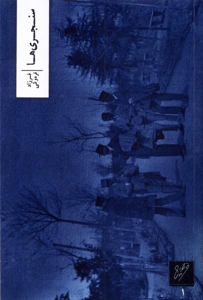 Sanjarī'hā