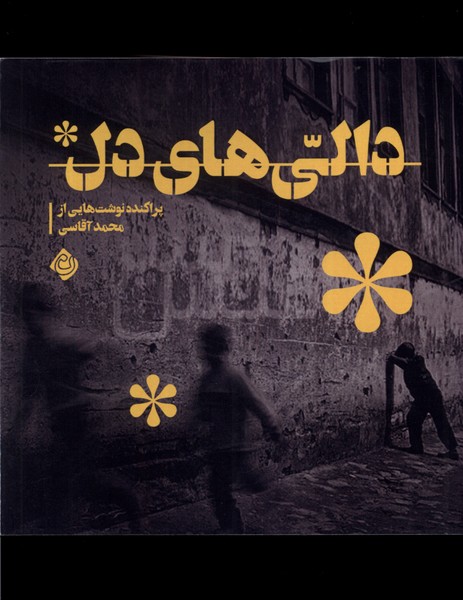 Dāllī'hā-yi dil