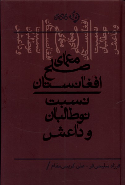 Mu'amā-yi ṣulḥ-i Afghānistān