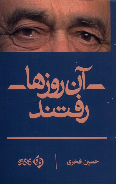 ān rūz'hā raftand