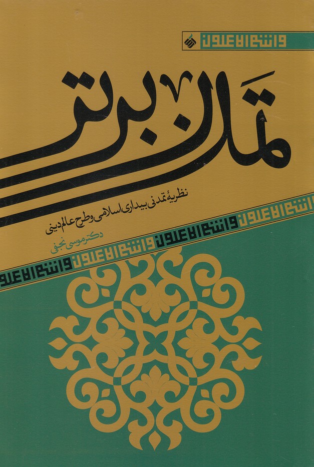 Tamadun-i bartar