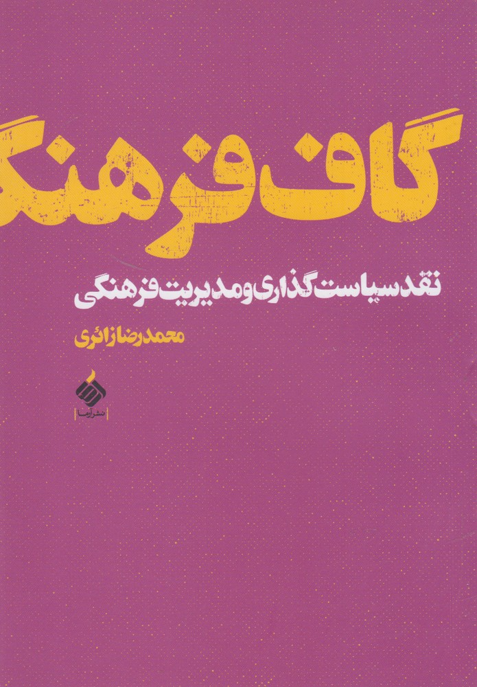 Gāf-i farhang