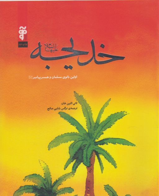 Khadījah