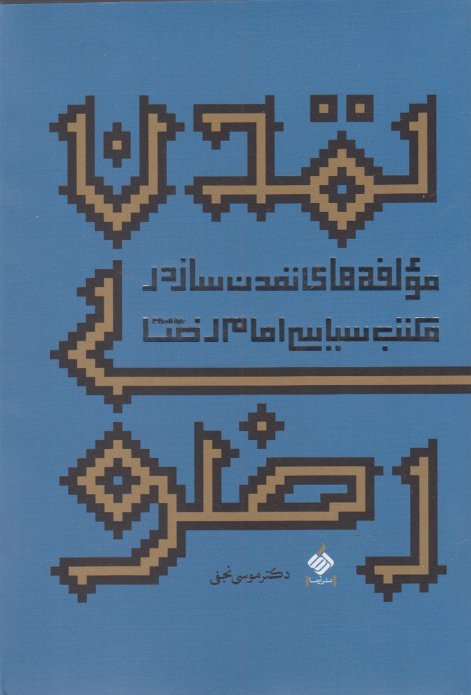 Tamadun-i Razavī