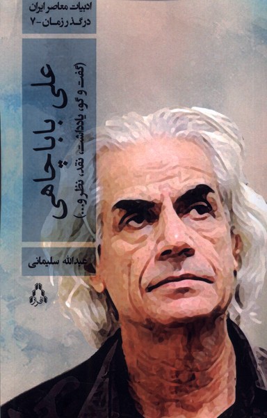 'alī Bābā'chāhī