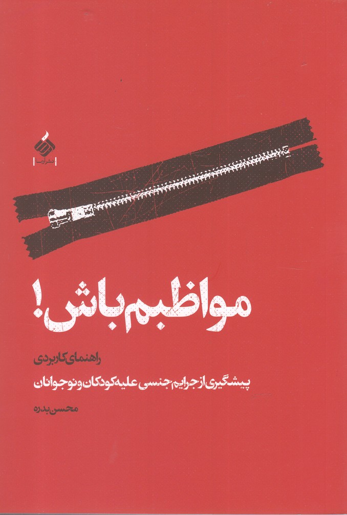 Muvāẓibam bāsh