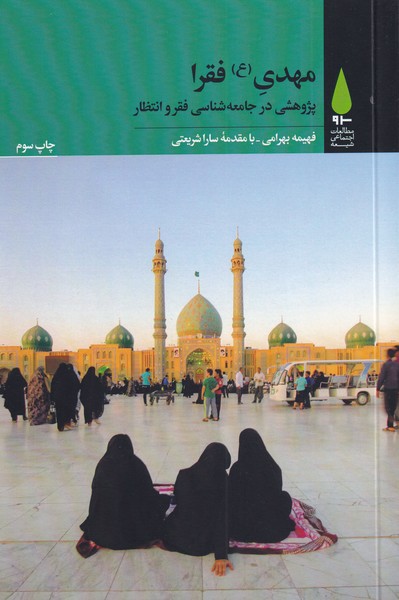 Mahdī-yi fuqarā