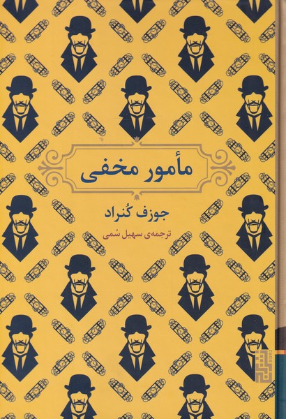 Ma'mur-i makhfi