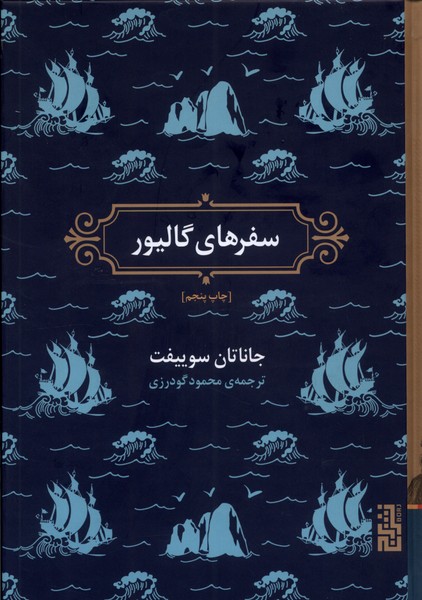Safar'hā-yi Gālīvir