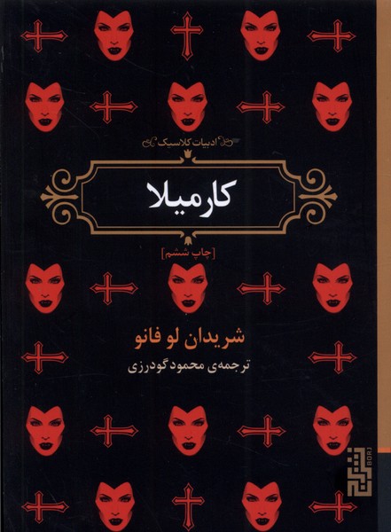 Karmīlā