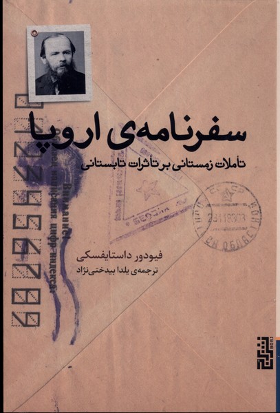 Safarnāmah-yi Urūpā