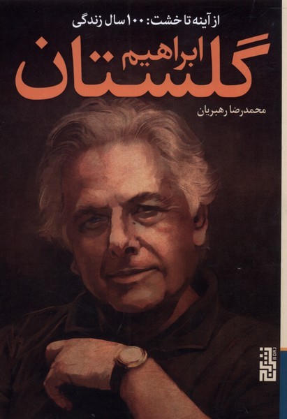 Az āynah ta khisht