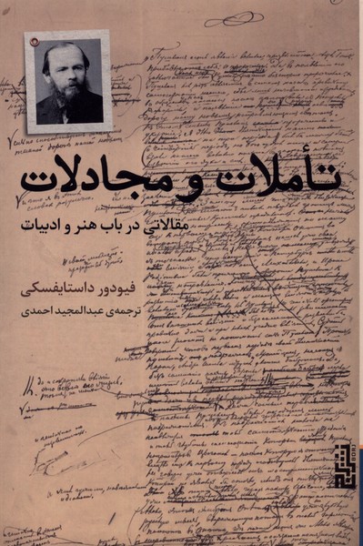 Ta'amulāt va mujādilāt