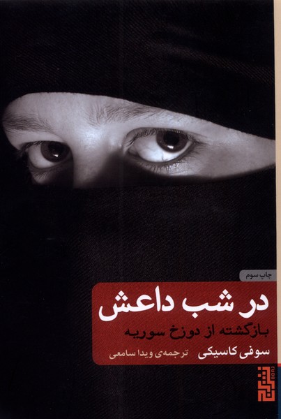 Dar shab-i dā'ish