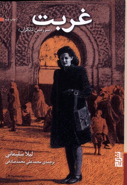Ghurbat