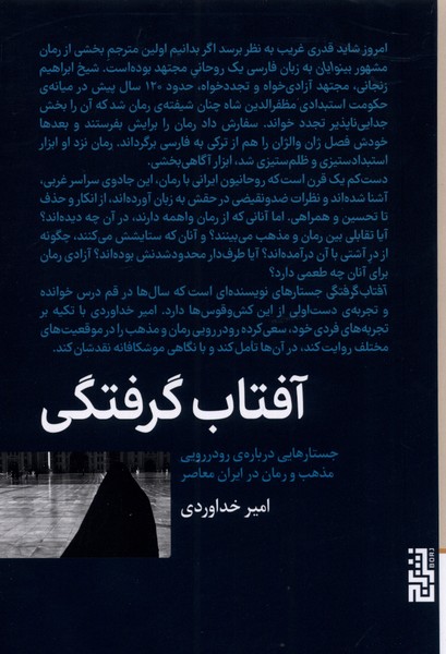 āftāb giriftigī
