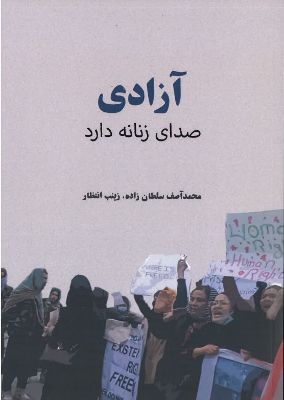 Āzādī ṣadāy-i zanānah dārad