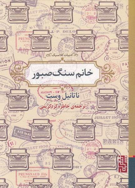 Khanum-i sang-i ṣabūr