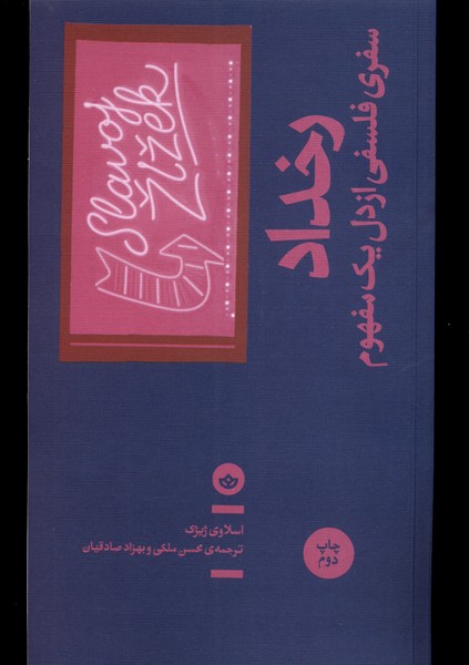 Rukhdād: safarī az dil-i yik mafhum