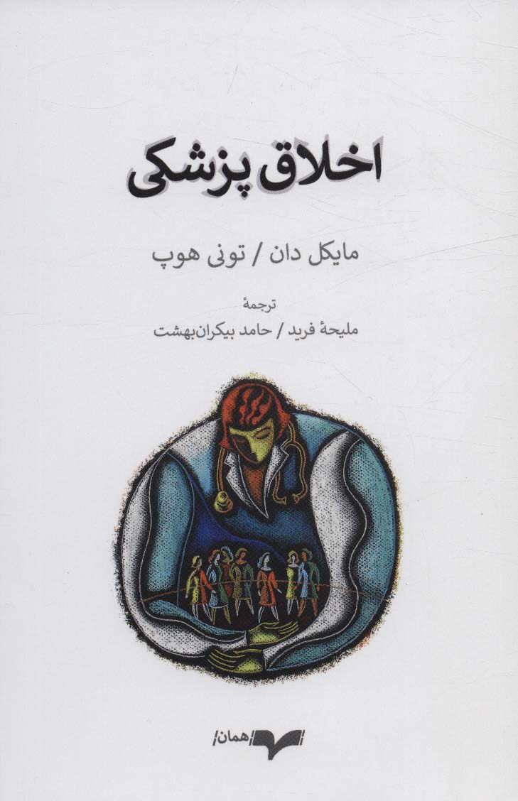 Akhlāq-i pizishkī