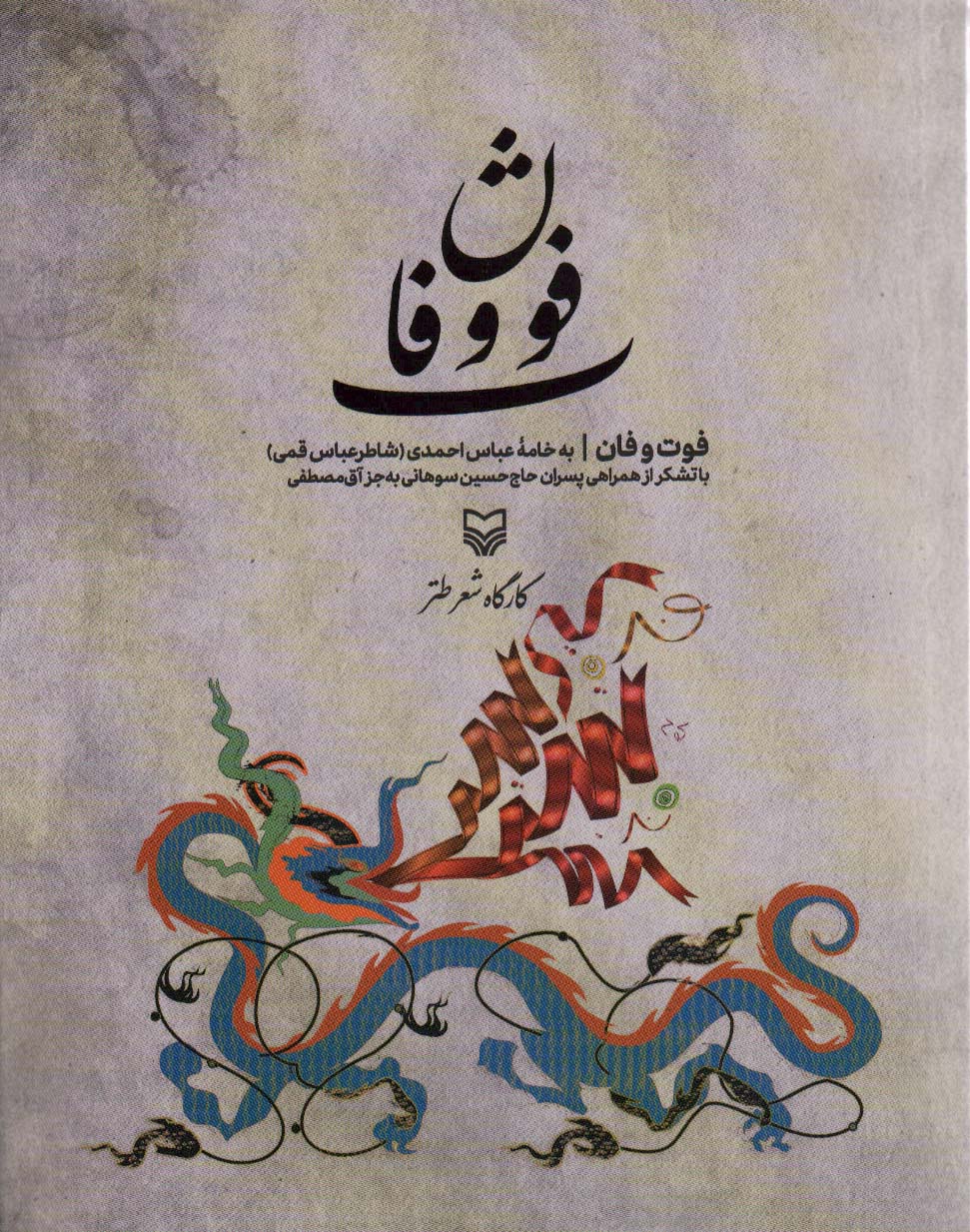 Fūt va fān